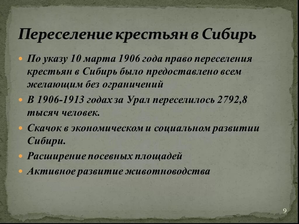 Переселение в сибирь столыпин. Столыпинские переселенцы. Переселение крестьян Столыпинская реформа. Столыпинская реформа Сибирь. Реформа Столыпина Сибирь.