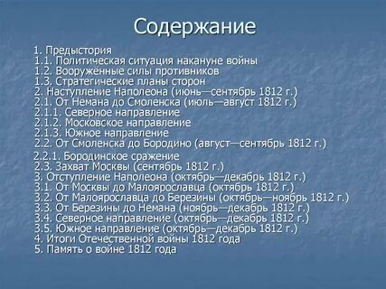 1 1 предыстория