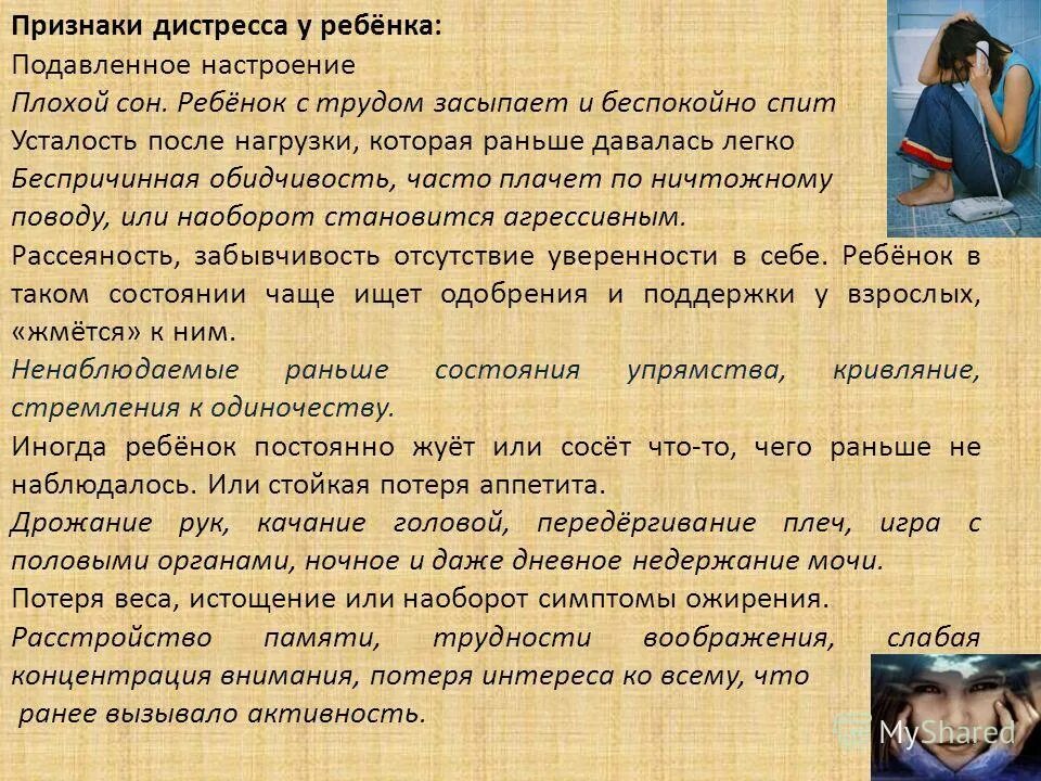 Подавленное состояние симптомы. Начальные признаки депрессии. Подавленное состояние симптомы. Ангедония. Признаки угнетенного состояния.