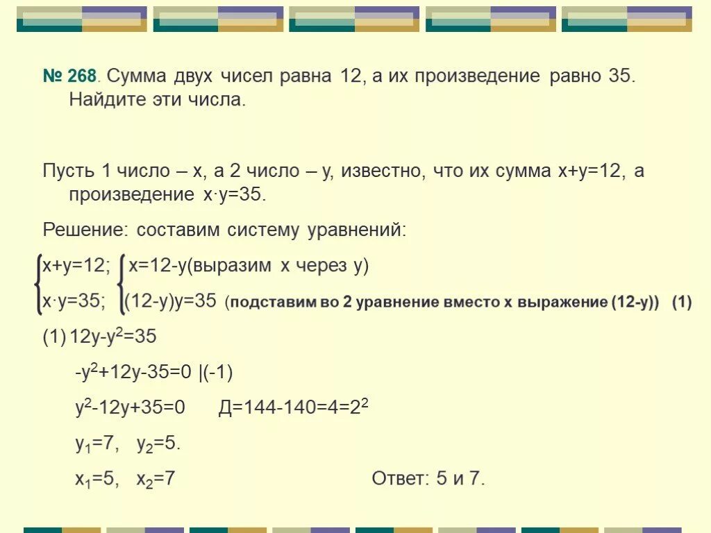 Произведение равно 35