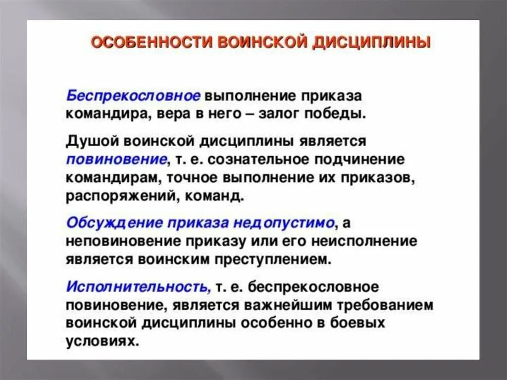 Виды дисциплины воинское. Воинская дисциплина. Воинская дисциплина и ответственность. Примеры воинской дисциплины. Особенности военной дисциплины.