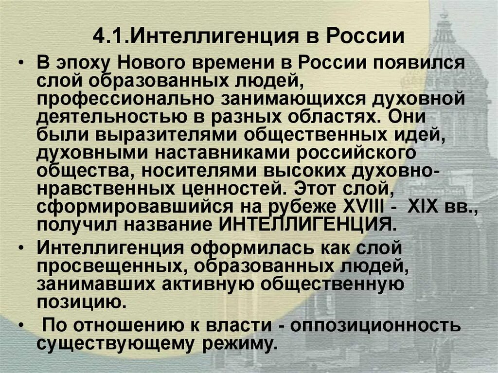 Какие вопросы волновали интеллигенцию и почему