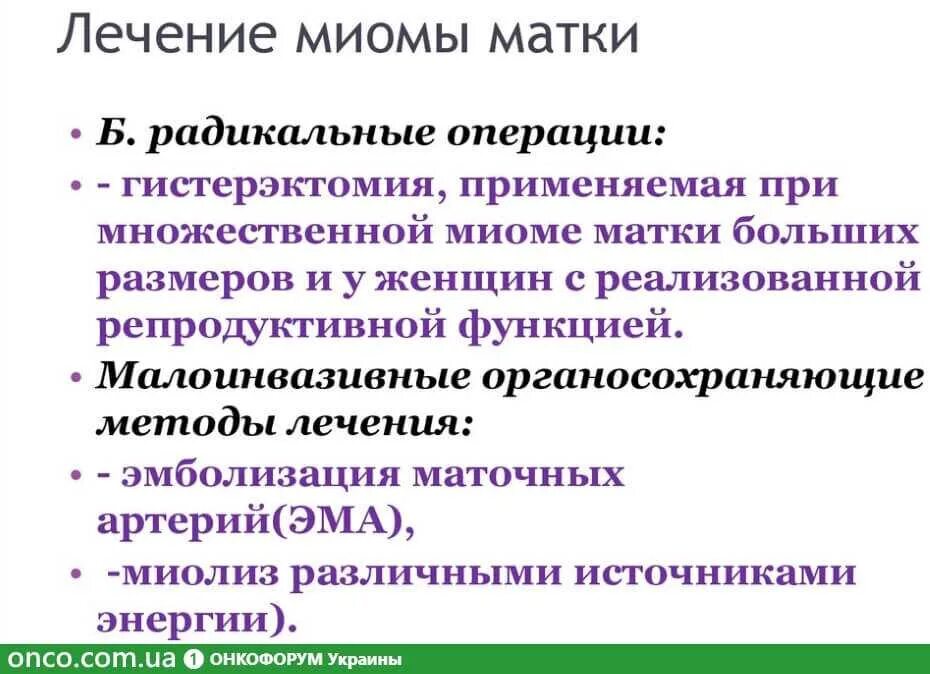 Размер миомы для операции. Способы лечения миомы матки. Методы лечения миомы матки больших размеров. Миома матки лекарства. Миома народные средства.