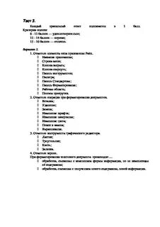 Тест текстовый редактор 7 класс