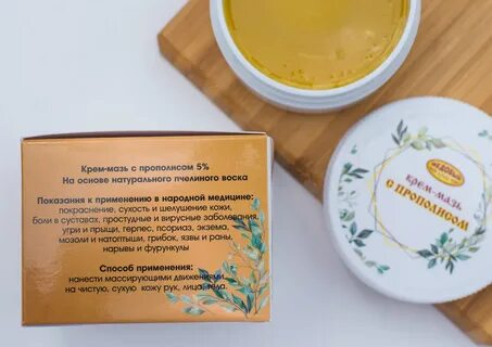 Прополис мазь инструкция