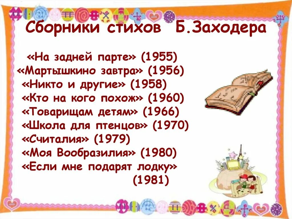 Заходер никто. Заходер б никто. Никто стихотворение Заходера. Стихотворение задохера никто. Стих заходера никто