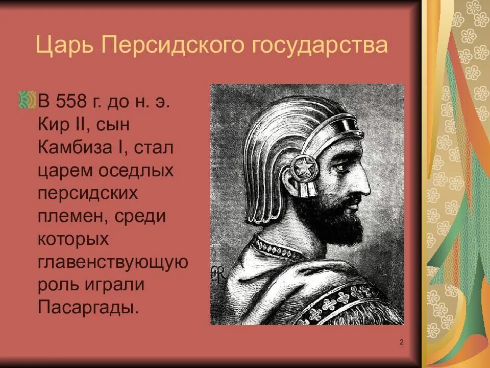 В каком государстве правил дарий первый. Дарий 1 Персия.