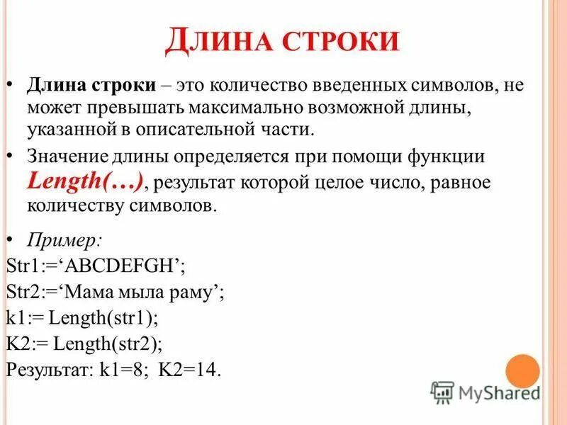 Проверка длины строки. Длина строки это количество символов. как посчитать длину строки. длина строки html. функция длины строки в си.