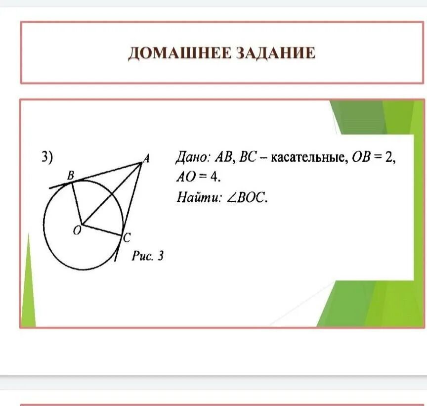 Задачи на касательную к окружности 8 класс. Геометрия 8 класс касательная к окружности решение задач. Задачи на готовых чертежах 8 класс геометрия касательная к окружности. Решение задач касательная к окружности 8 кл. Задачи по геометрии 8 класс касательная к окружности.