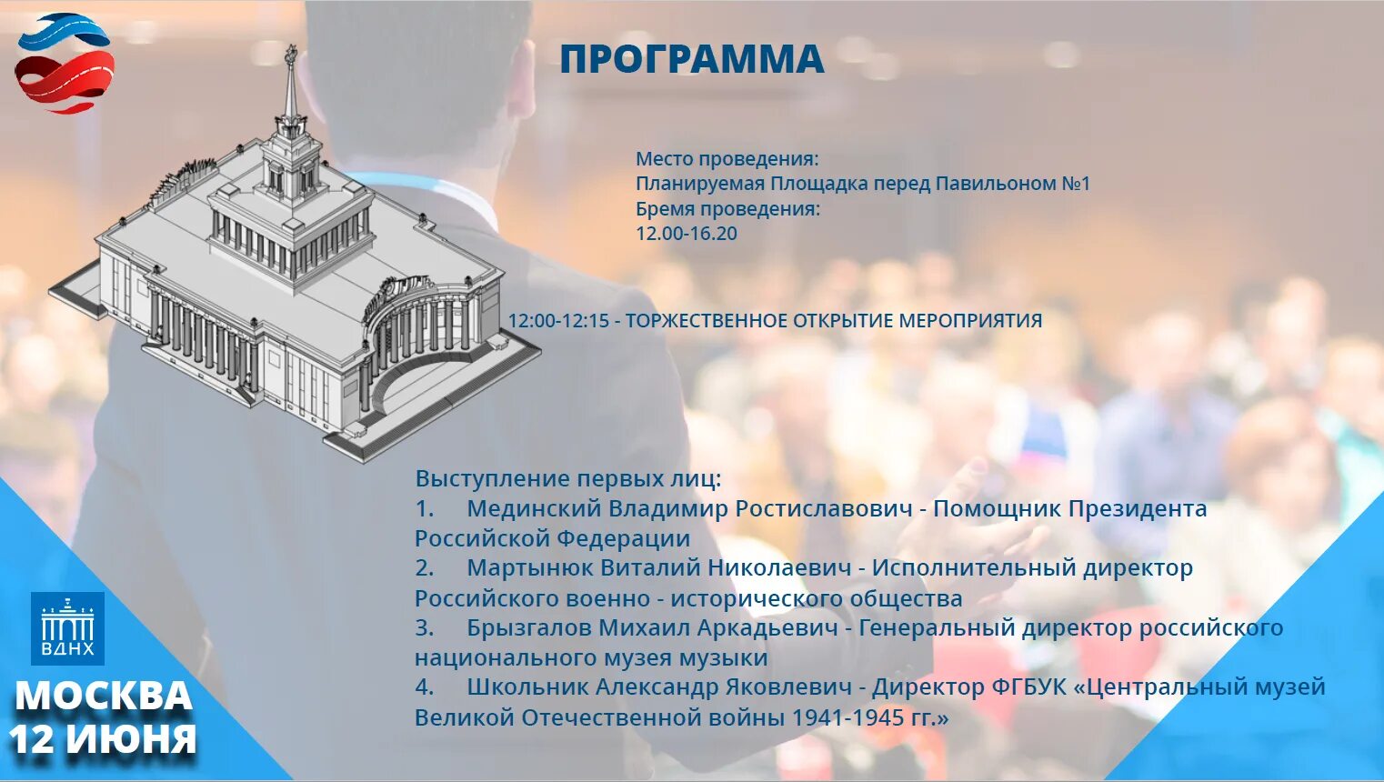 До какого числа работает выставка россия вднх. День России ВДНХ. День России на ВДНХ программа. 12 Июня день России ВДНХ. Выставка ВДНХ ко Дню России.