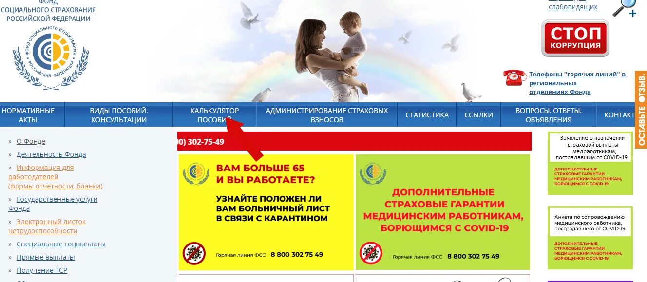 Фонд социального страхования предприятия. Фонд социального страхования Российской Федерации. Фонд соц страхования. Социальный фонд Российской Федерации. ФСС официальный сайт.