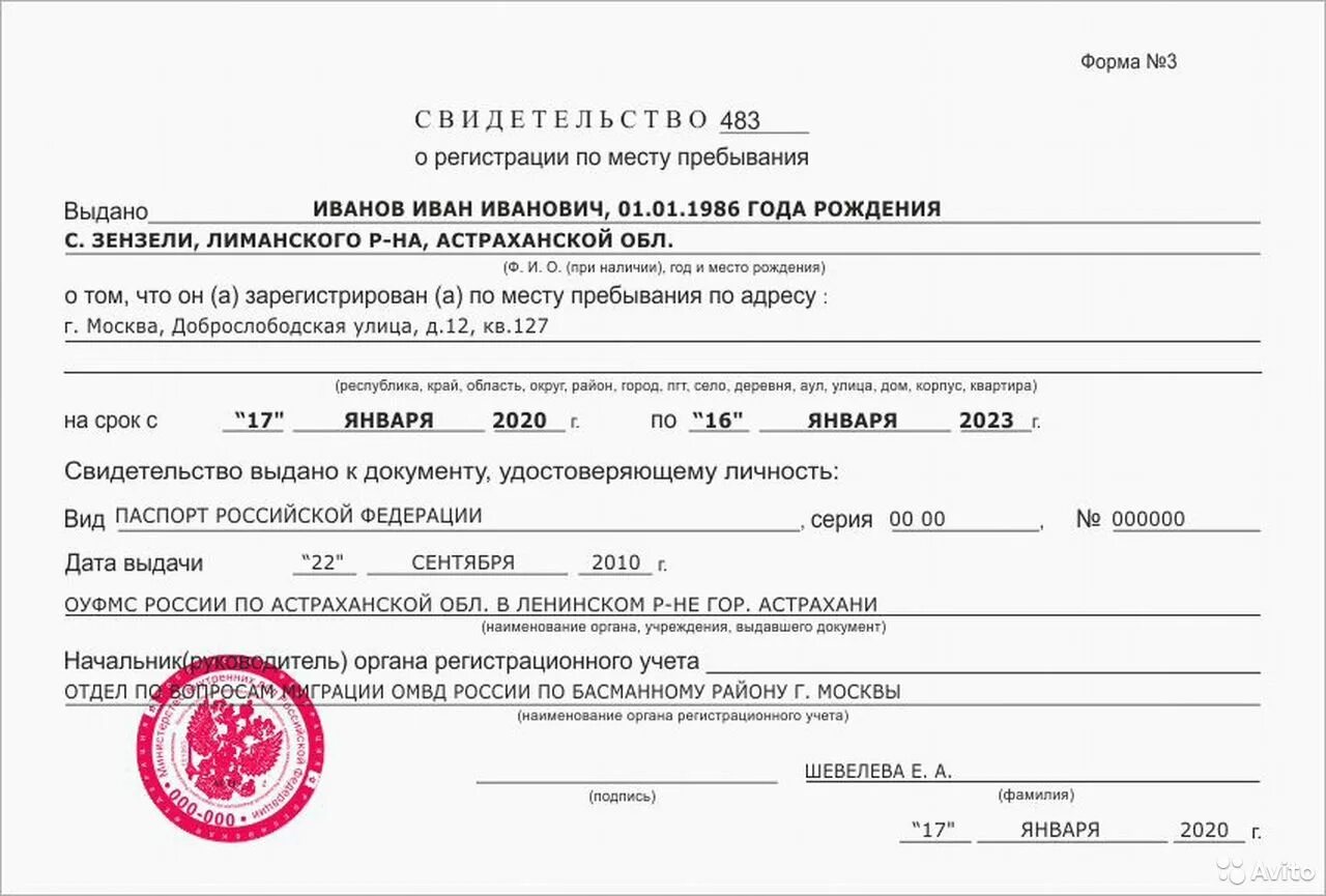 Регистрация в москве купить registration moskva77 ru