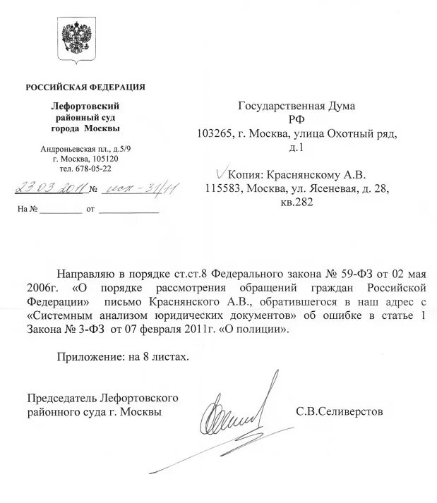 Направляем в приложении копии
