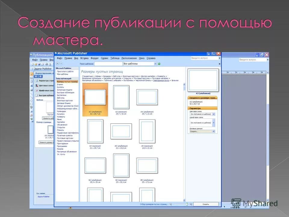 создание публикаций в ms publisher