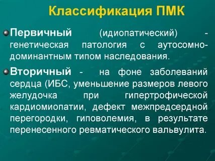 Пмк 1ст