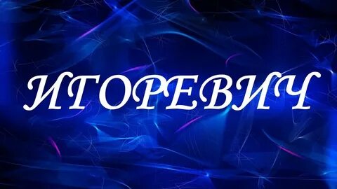 Имена мужчин картинки