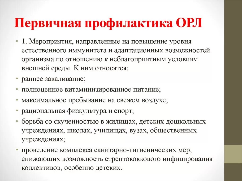 Критерии острой ревматической лихорадки. Первичная профилактика острой ревматической лихорадки тест. Первичная и вторичная профилактика острой ревматической лихорадки. Первичная профилактика острой ревматической лихорадки. Первичная профилактика острой ревматической лихорадки.