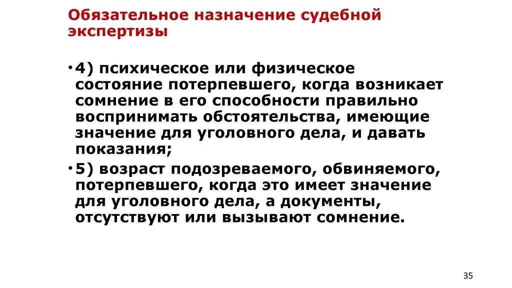 Судебно психиатрическая экспертиза потерпевшим. Назнчениесудебной экспертизы. Обязательное Назначение экспертизы. Случаи обязательного назначения судебной экспертизы. Назначение и производство судебной экспертизы.