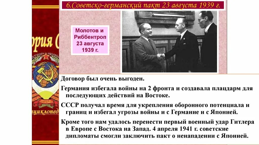 Советско германский договор о ненападении 1939 г. Советско-германские соглашения 1939 г. Советско-германский пакт о ненападении. Совт ЕСКО германский договор 1939. Риббентроп внешняя политика.