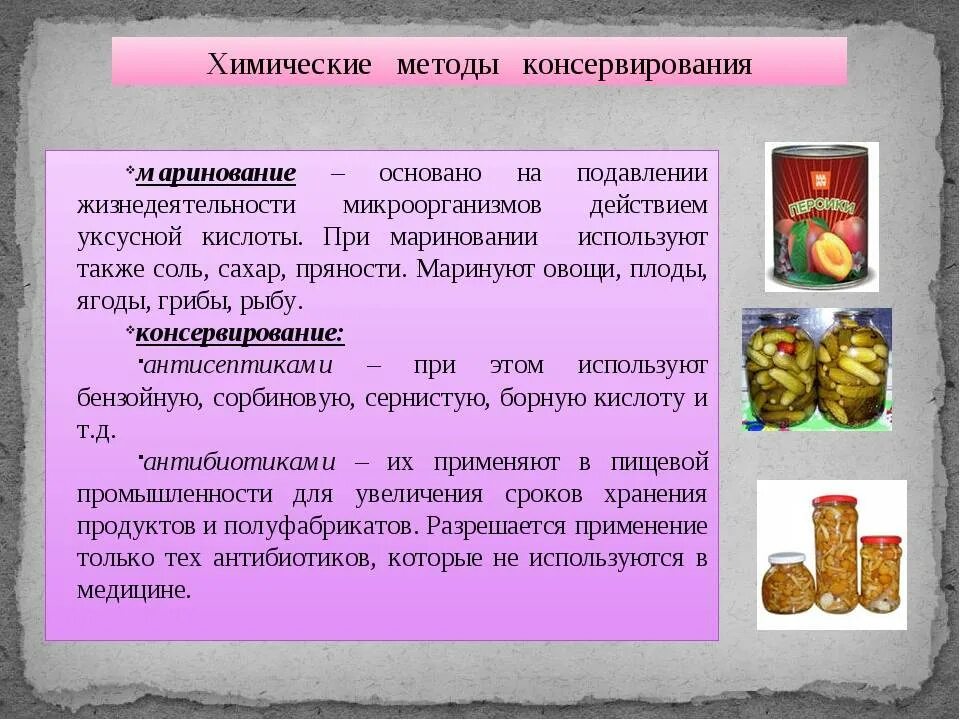 Для сохранения продуктов используют. Химический способ консервирования. Методы консервирования продуктов. Способы консервации пищевых продуктов. Химический метод консервирования.