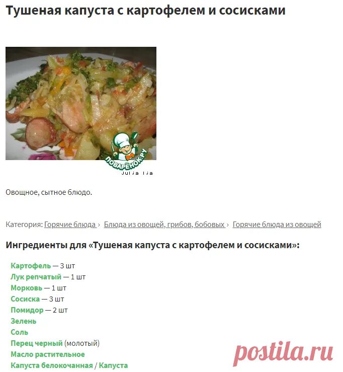 Диета на тушеной капусте. Тушеная капуста с курицей. Пп тушеная капуста. Тушенная низкокалорийная капуста. Пп тушеная капуста.