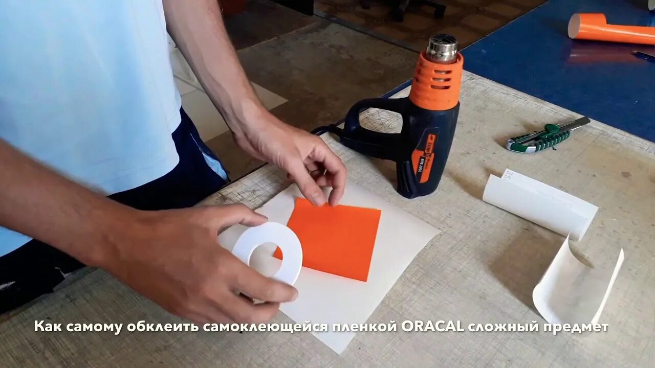 Как самому обклеить. Оракал самоклейка обклеить. прибор для клейки пленки на стену. наклеить плёнку на сложные детали. обклеить круглый стол самоклеющейся пленкой.