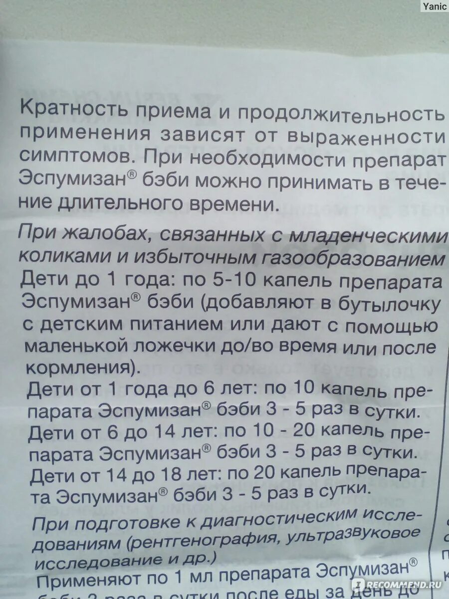 Эспумизан бэби сколько дней можно давать новорожденному