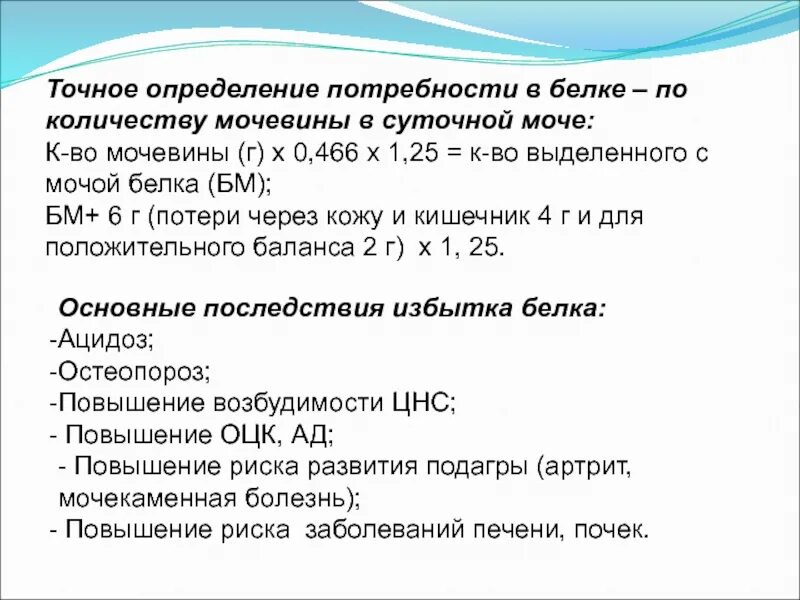 Формула суточного белка в моче. Определение суточного белка в моче методика. Суточная потеря белка в моче формула. Суточная потеря белка в моче норма.