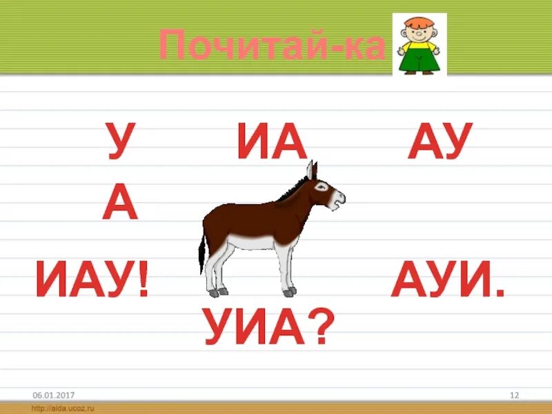 Читаем слоги ау уа. Чтение слогов ау уа для дошкольников. Слоги ау уа в картинках для детей. Ау уа