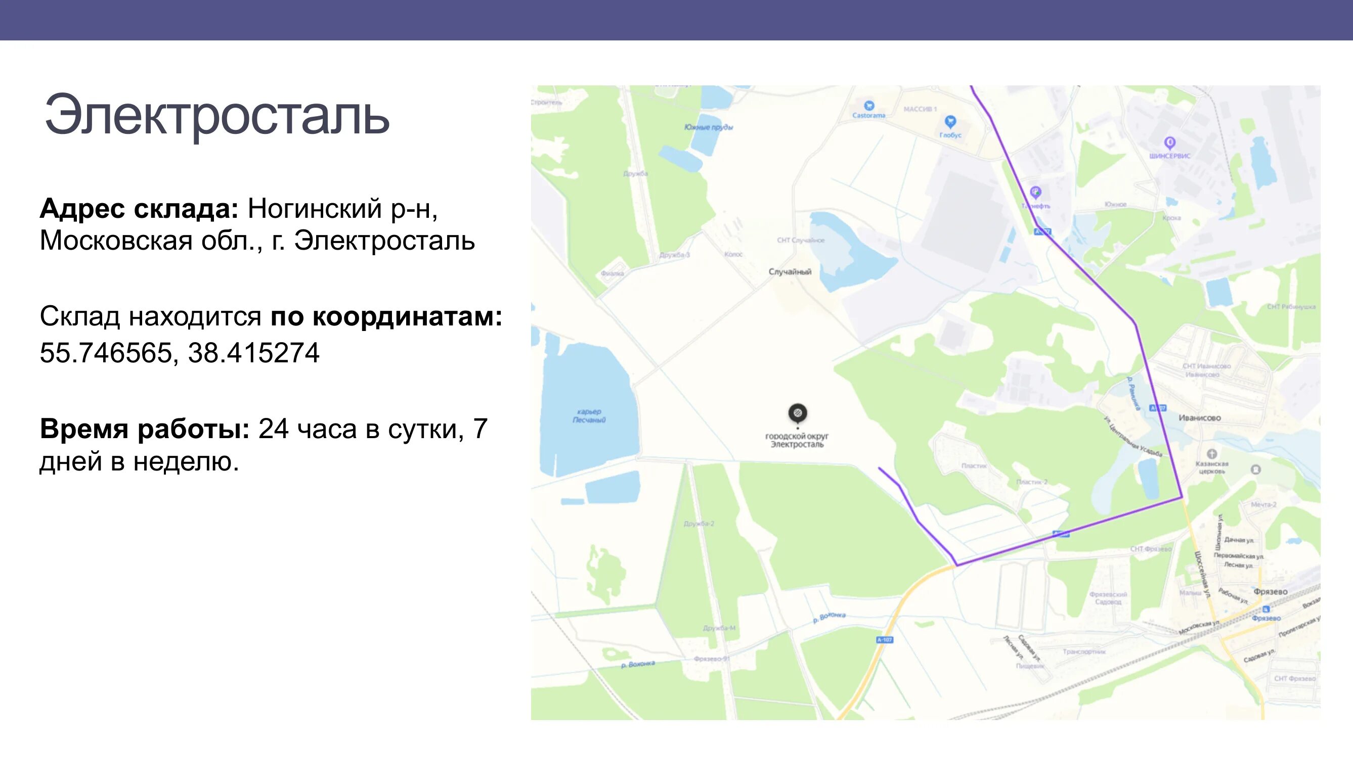 Прочитайте текст пункты на карте города расположенный. Электросталь склад вайлдберриз. Схема склада вайлдберриз Электросталь. Электросталь поселок случайный склад вайлдберриз. Схема склада Коледино вайлдберриз.