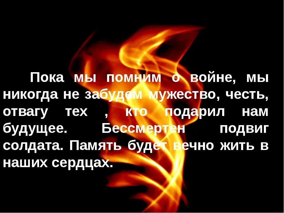 Повторяться помнить. Цитаты о памяти о войне. Стихи о памяти о войне. Афоризмы про память о войне. Стихи о войне мы помним.