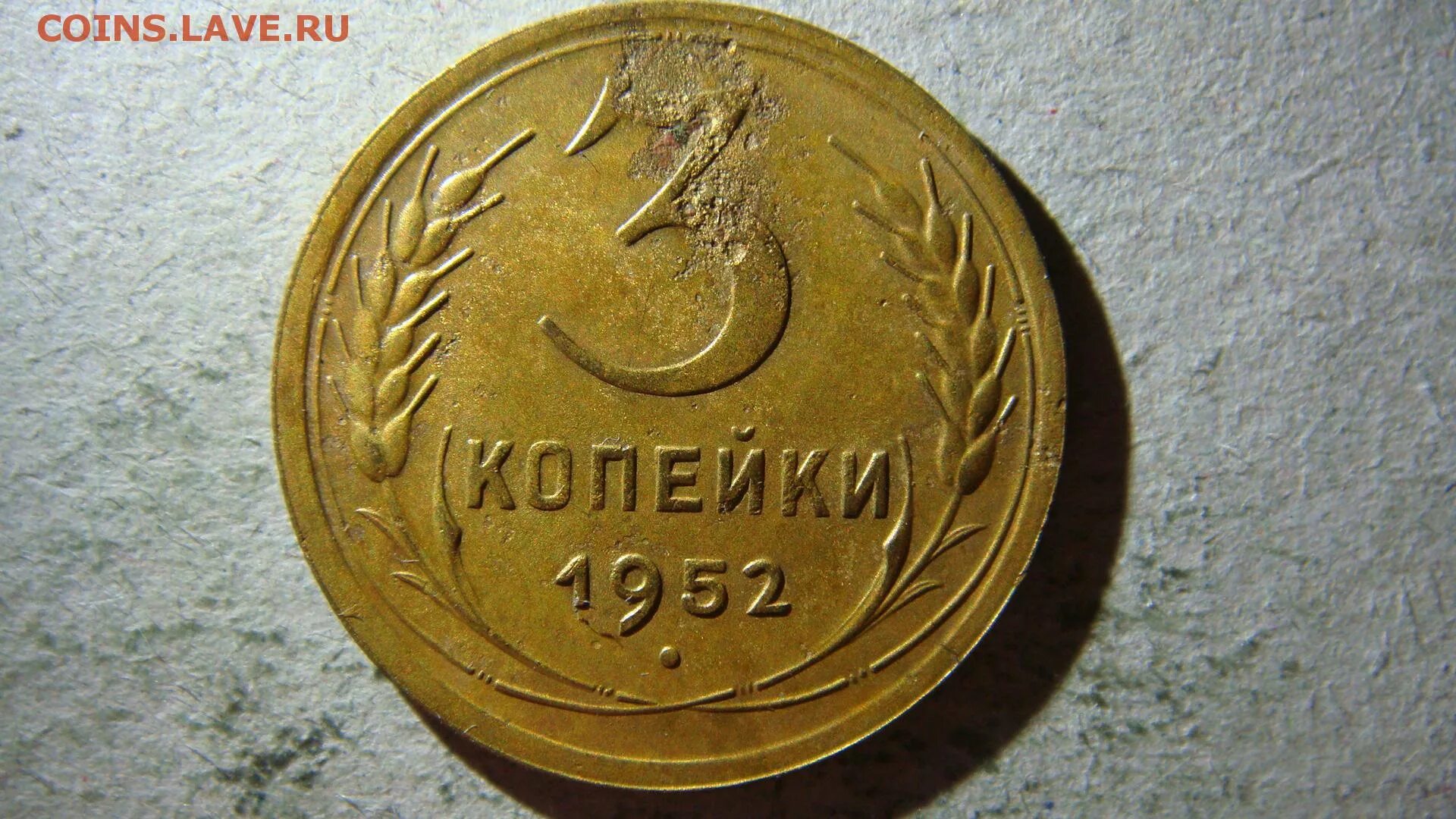 Копейки 1943 года цена