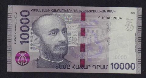 Сколько армянских драм на рубли