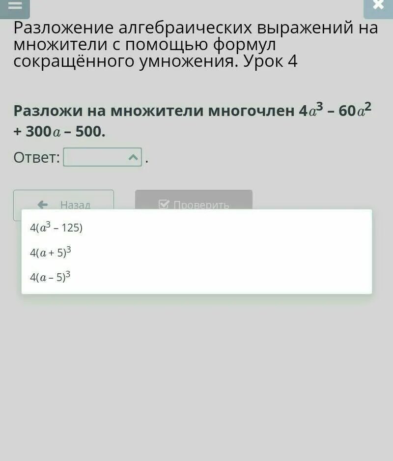 Выражение множителей. Разложение алгебраических выражений. разложение алгебраических выражений на множители. разложение на множители с помощью формул сокращенного умножения. разложить на множители алгебраическое выражение.