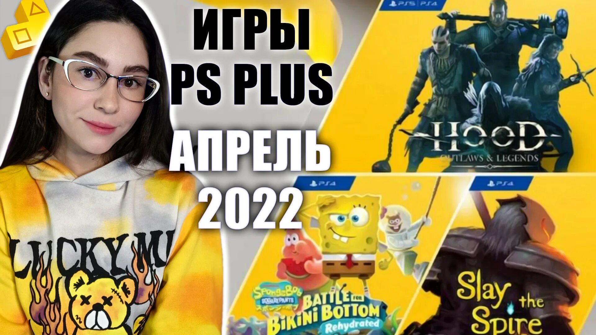 Ps plus апрель. Ps апрель 2025. игры месяца ps plus март 2025. ps plus апрель 2025. пс плюс апрель.