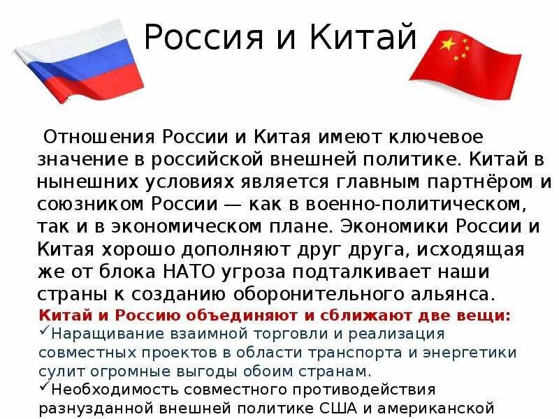 Этапы отношения россии и сша. Отношения России и Китая кратко. Отношения между Россией и Китаем. Россия и Китай отношения. Китай и Россия отношения отношений.