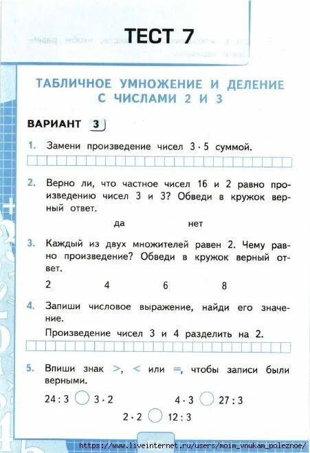 Тест для контрольных работ 2 класс