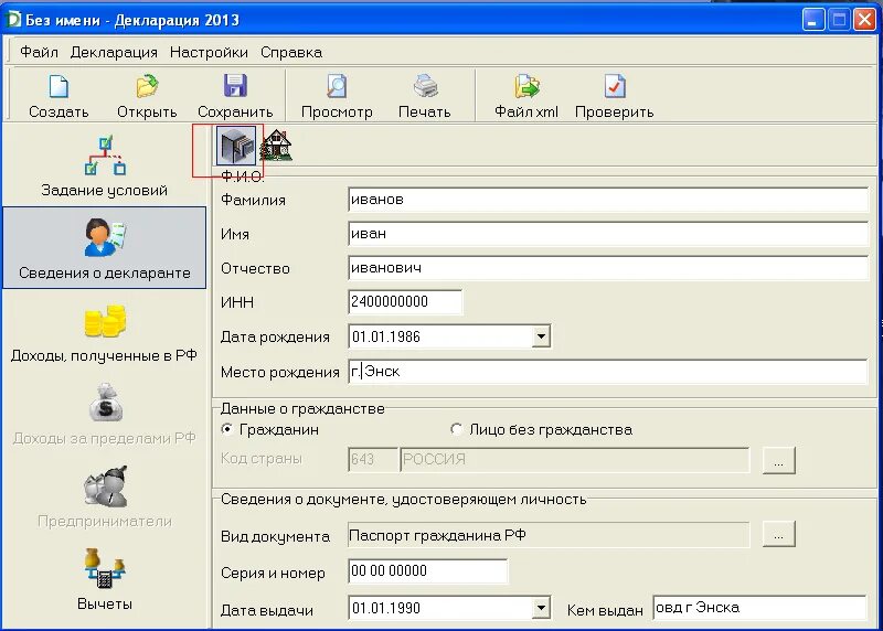 Как открыть файл декларации. Программа декларация. Программа для заполнения декларации. Приложение к декларации. Программа декларация 3 НДФЛ.