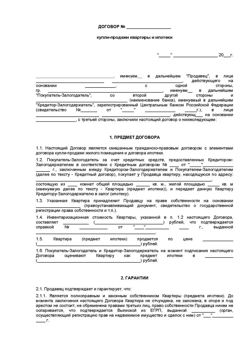 Договор купли продажи крупного рогатого скота КРС. Договор купли продажи крупного рогатого скота образец. Договор купли-продажи сельскохозяйственных животных бланк. Договор купли продажи коровы бланк.