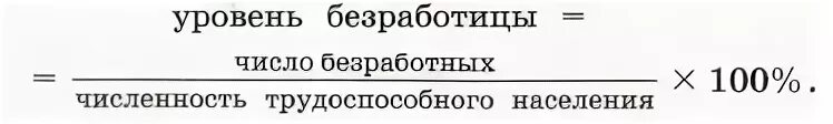 Уровень безработицы 100
