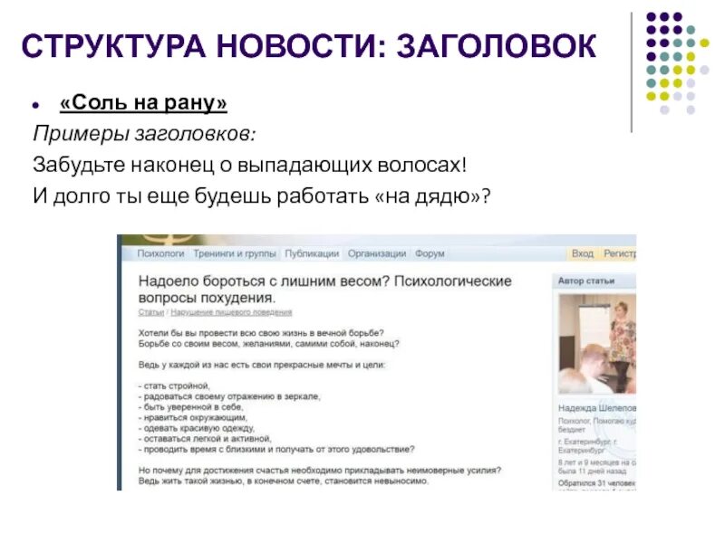 Сайт заголовков новостей. Новостные заголовки. структура новости. примеры заголовков о себе. структура новостной заметки.