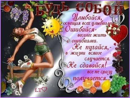 Желаю жить весело