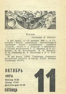 Октябрь 1984 года календарь