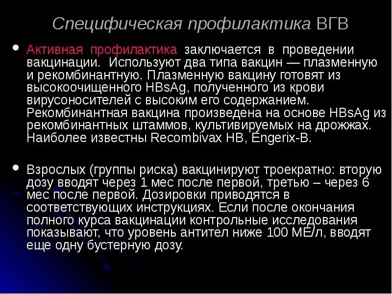 Выберите методы активной профилактики. Активная специфическая профилактика это. Специфическая профилактика гепатита б. Возбудитель гепатита с специфическая профилактика. Пассивная профилактика гепатита в проводится.