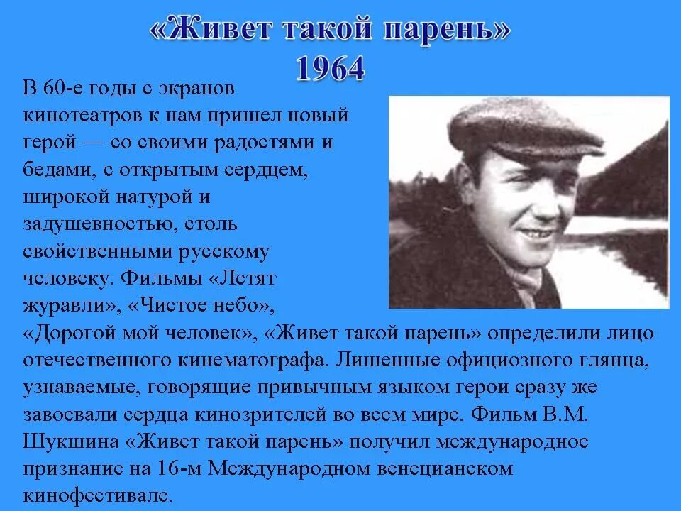 Молодой человек краткое содержание. Живет такой парень. Шукшина «живет такой парень». Живет такой парень главные герои. Жил такой парень.