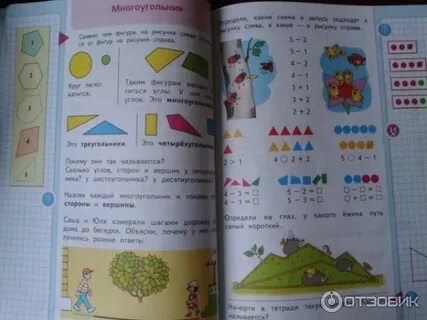Математика 1 кл стр 51