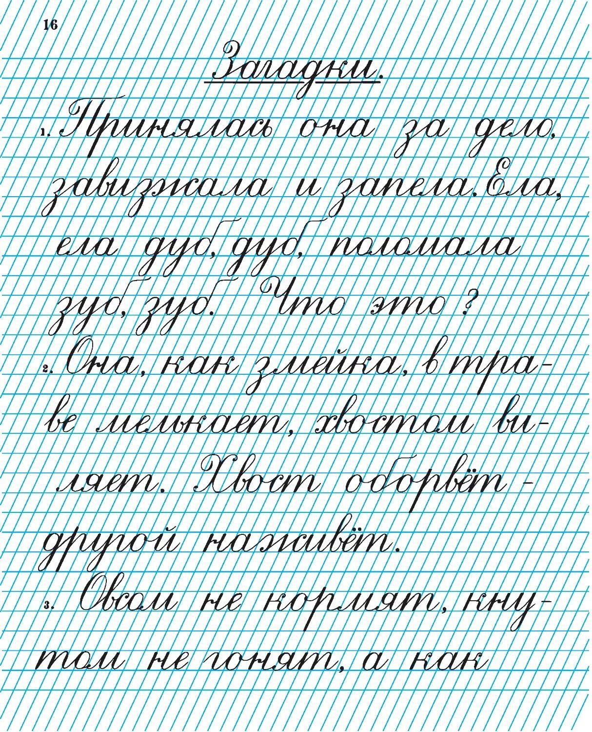 Слова в линию 6. Упражнения для каллиграфического почерка. Красивый почерк образец. Каллиграфические прописи. Прописи текст.