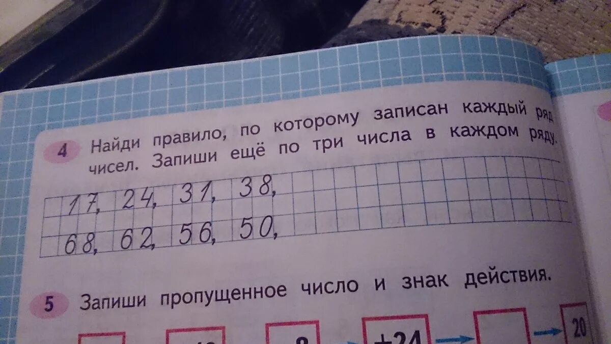 37 9 6. Найди правила по которому записаны. Найди правило по которому записаны три числа в каждой рамке запиши. Математика 2 класс запиши ещё по одному числу в каждом ряду.. Закономерность чисел 1 класс.