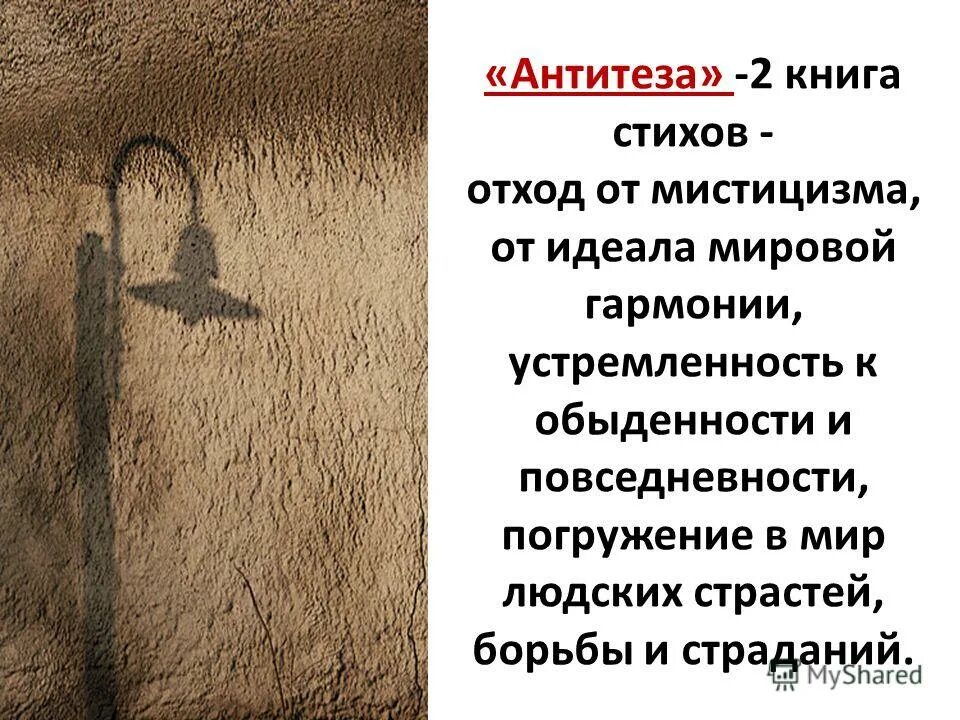Антитеза в стихотворении листок. Антитеза рисунок. антитеза в стихотворении. картины с антитезой. мистицизм в стихах блока.