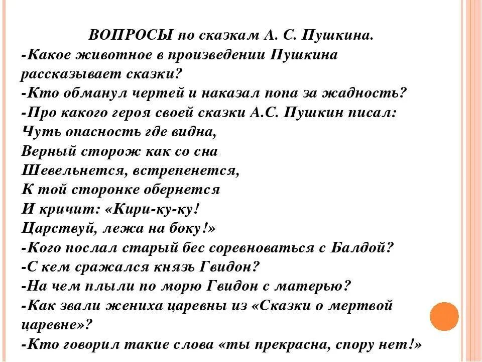 Ответь на вопросы сказки. Вопросы к викторине по сказкам пушкина. викторина по сказкам пушкина. вектарина по произведения пушкина. вопросы по сказкам пушкина.